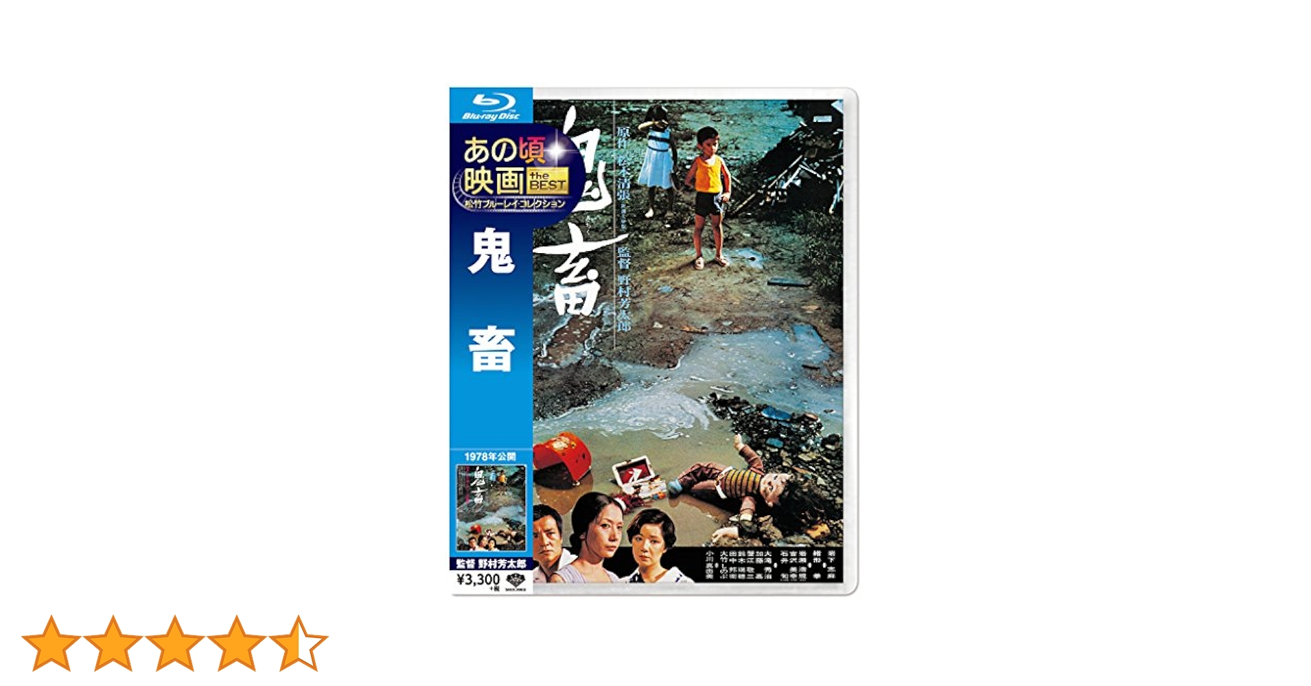 丹波哲郎主演映画『事件』／岩下志麻主演映画『鬼畜』あの頃映画サントラシリーズ Amazon.co.jp: 鬼畜 [DVD] : 岩下志麻, 緒形拳, 岩瀬浩規, 野村